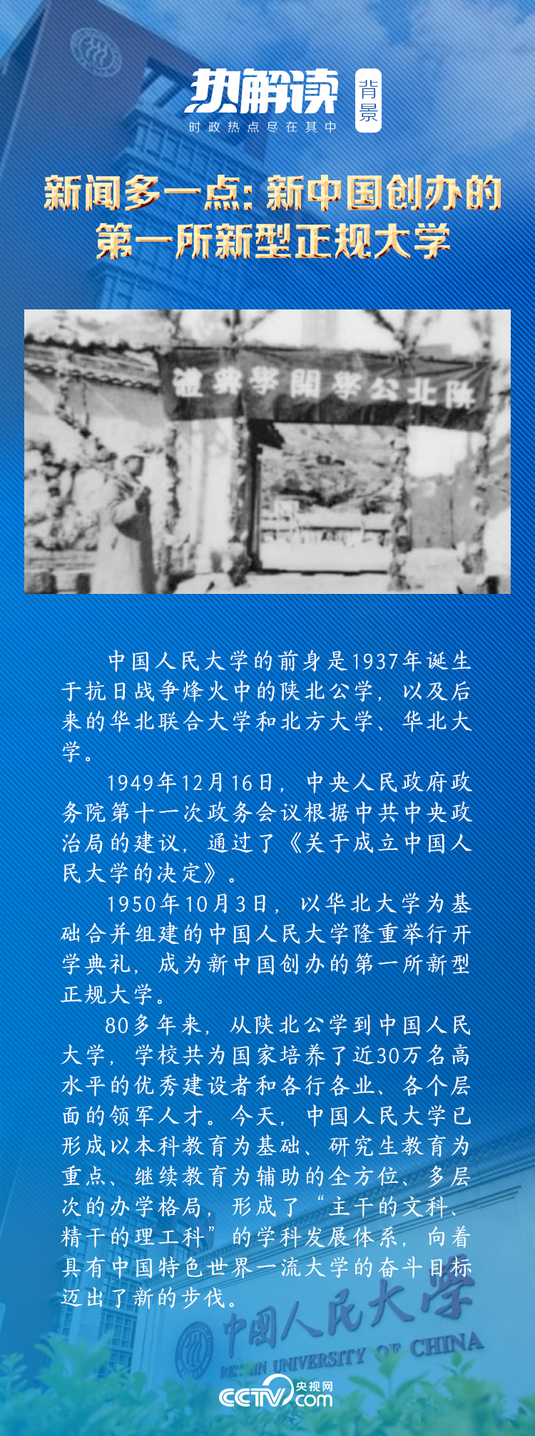 熱解讀｜在三所著名高校，總書記均強(qiáng)調(diào)同一要求