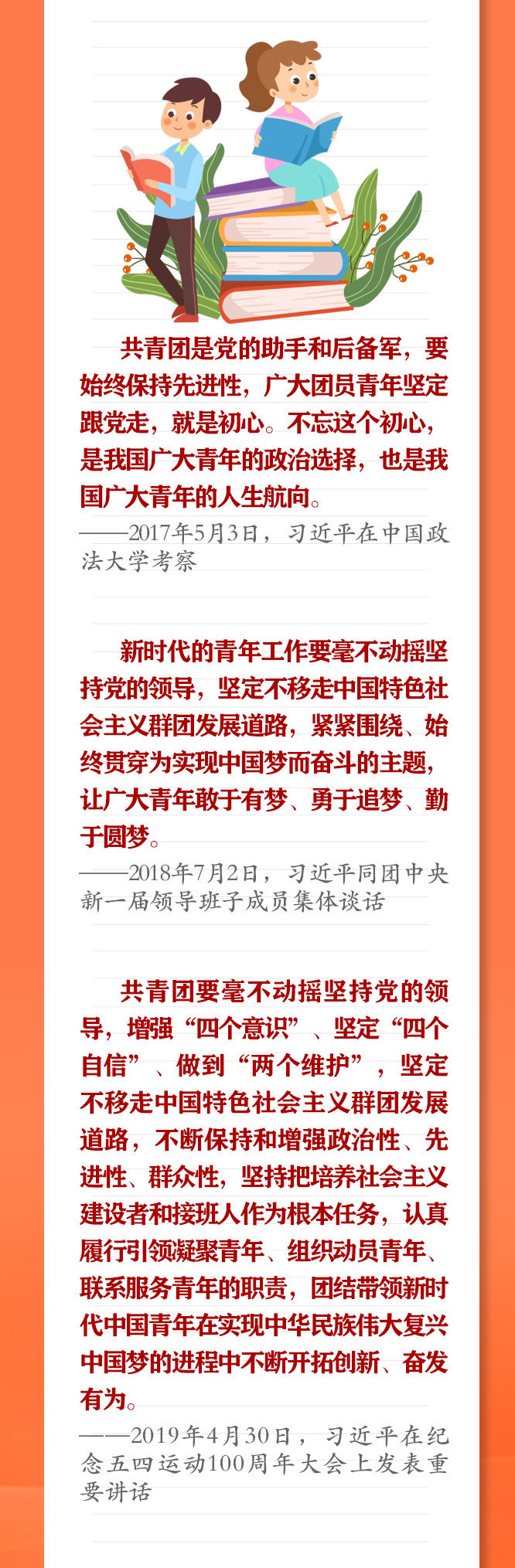 手繪長(zhǎng)卷 | 共青團(tuán)員們，總書記這些話要牢記