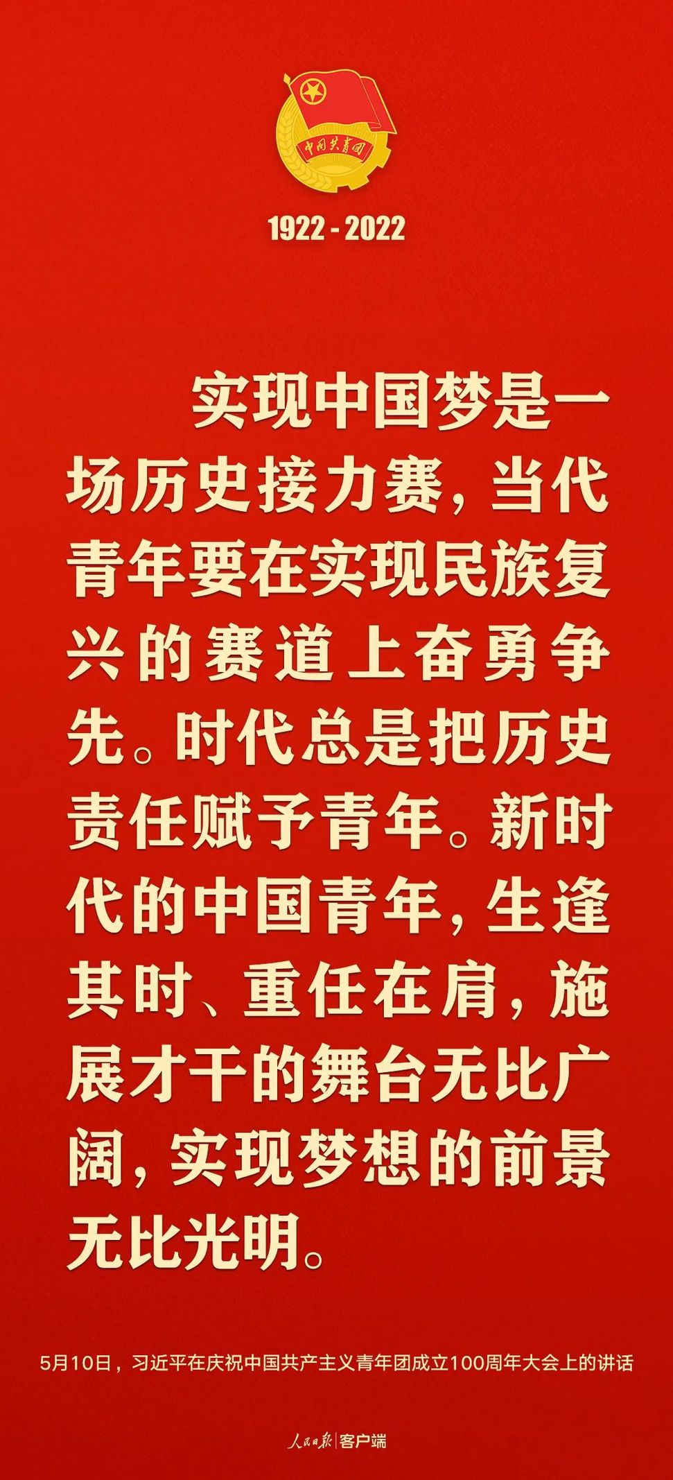 習近平：黨和國家的希望寄托在青年身上！