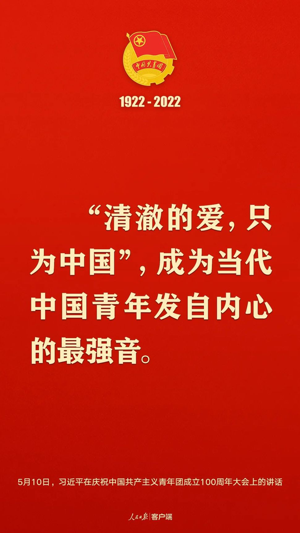 習近平：黨和國家的希望寄托在青年身上！