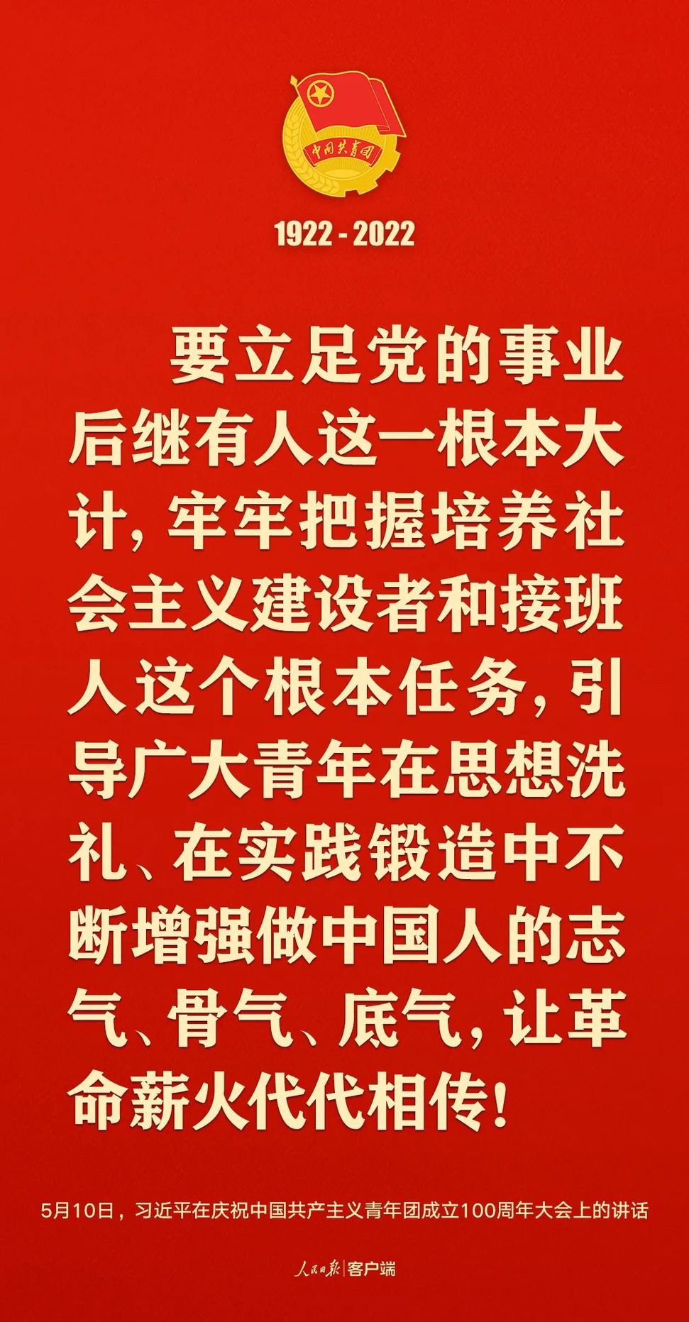 習近平：黨和國家的希望寄托在青年身上！