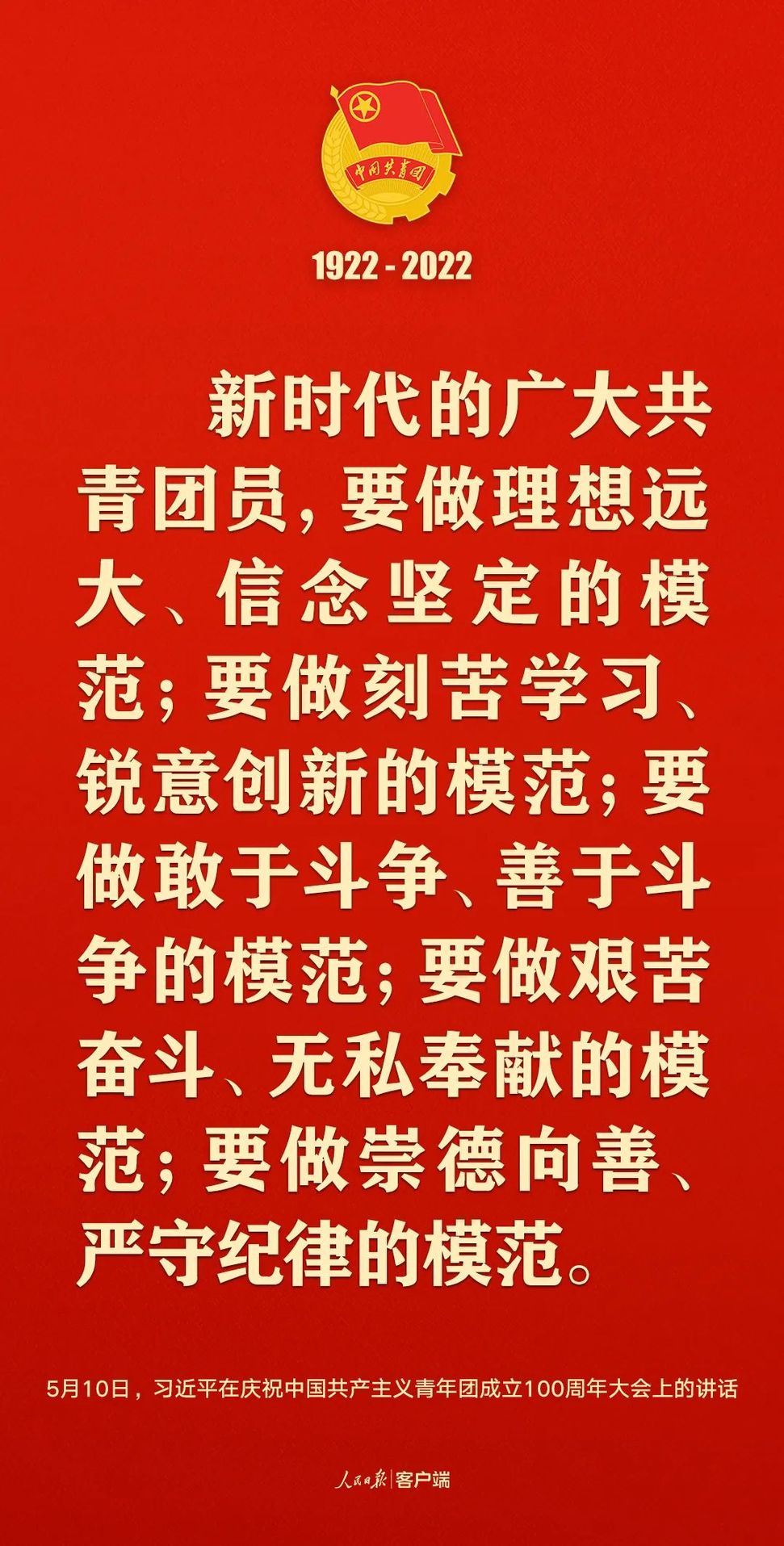 習近平：黨和國家的希望寄托在青年身上！