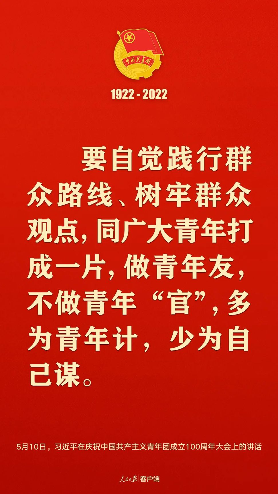 習近平：黨和國家的希望寄托在青年身上！