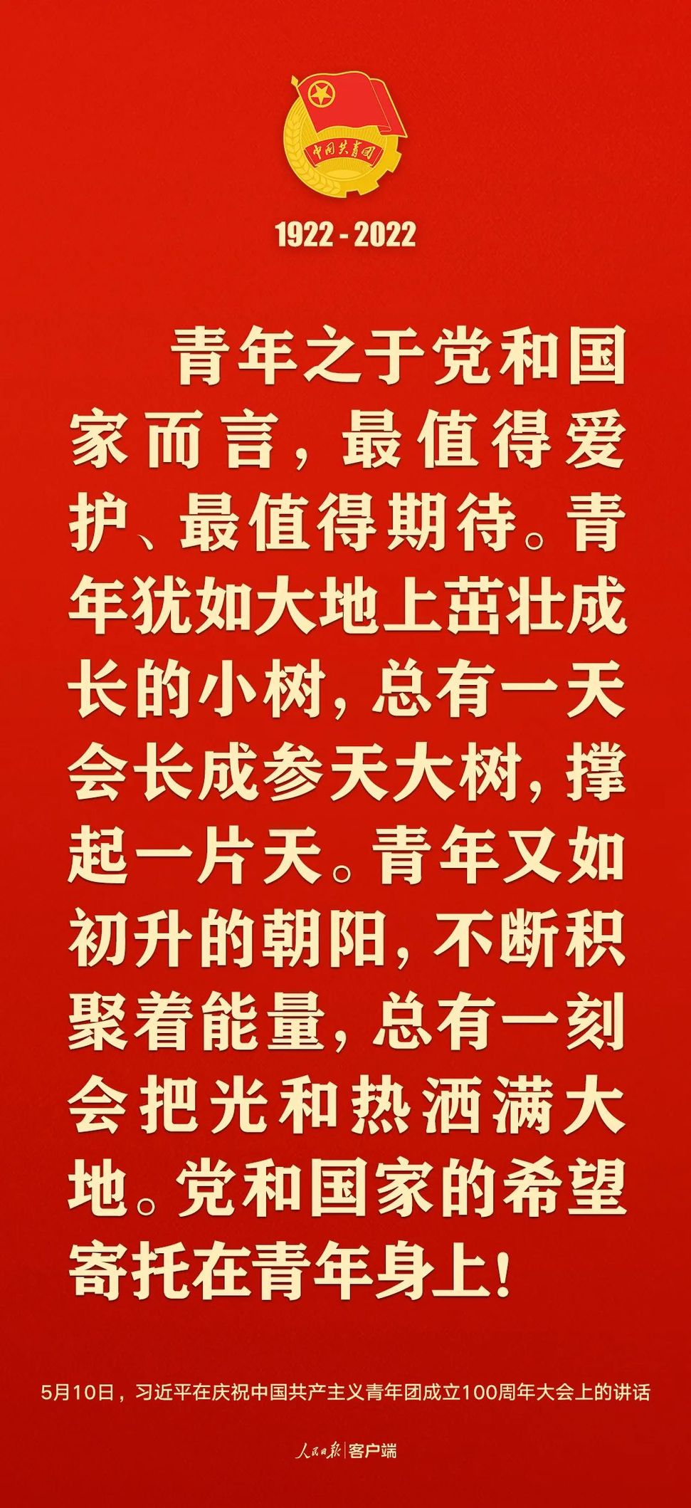 習近平：黨和國家的希望寄托在青年身上！