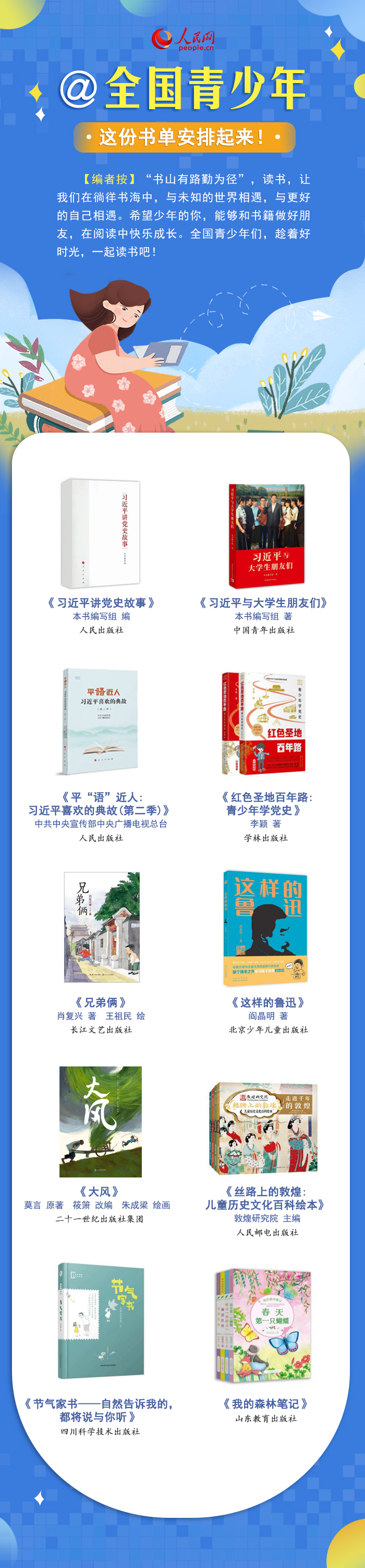 最溫柔的牽掛 | @全國(guó)青少年，這份書單安排起來(lái)！