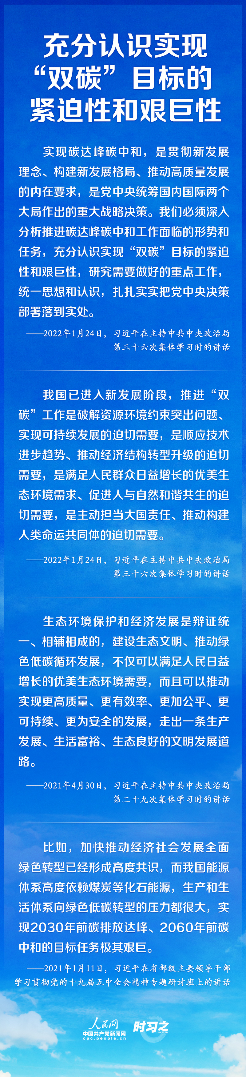如何實現(xiàn)碳達(dá)峰、碳中和 習(xí)近平這樣謀篇布局