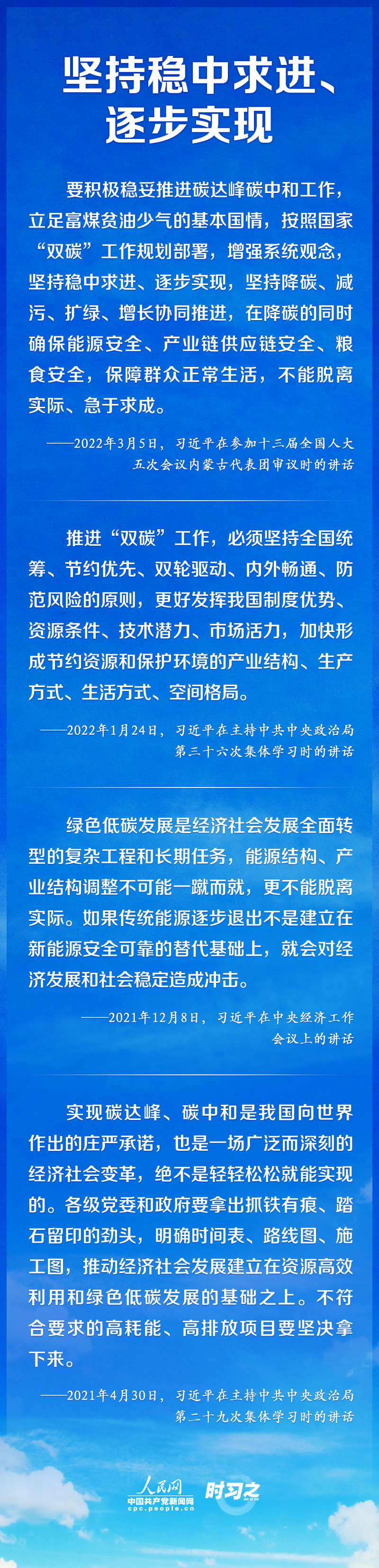 如何實現(xiàn)碳達(dá)峰、碳中和 習(xí)近平這樣謀篇布局