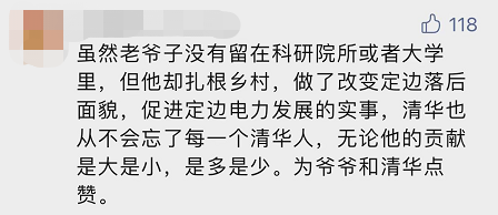 “平凡的清華爺爺”，令人肅然起敬！