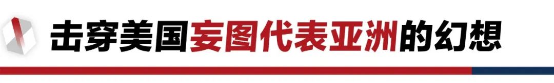 香格里拉對話會：中美交鋒，擊穿美國三個幻想