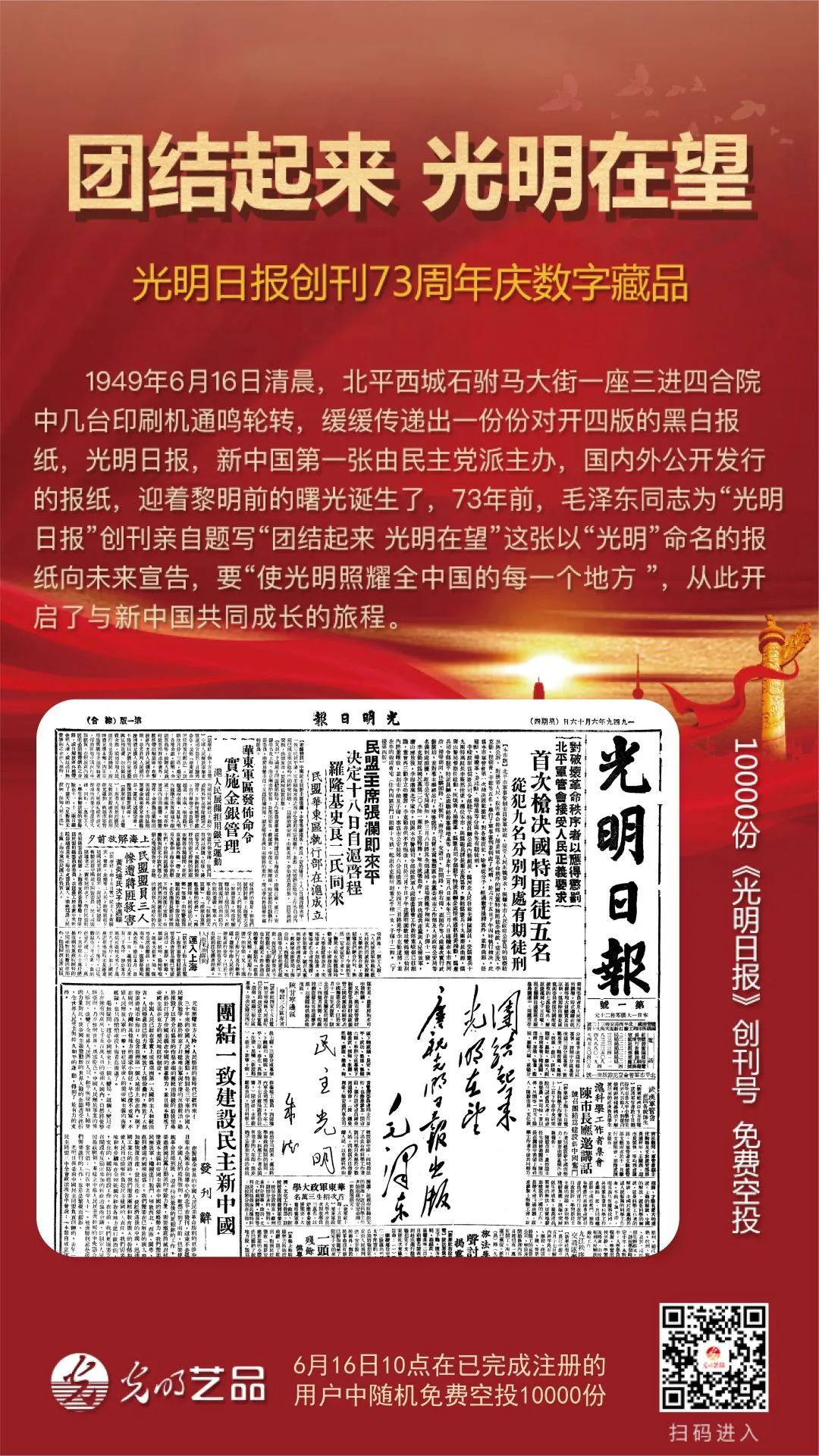 “絲綢之路系列”數(shù)字藏品今日發(fā)售！“光明藝品”等你來(lái)~