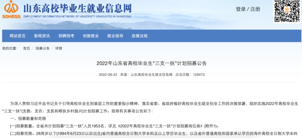 怎么報(bào)考、待遇如何、怎么流動(dòng)——聚焦2022年“三支一扶”計(jì)劃