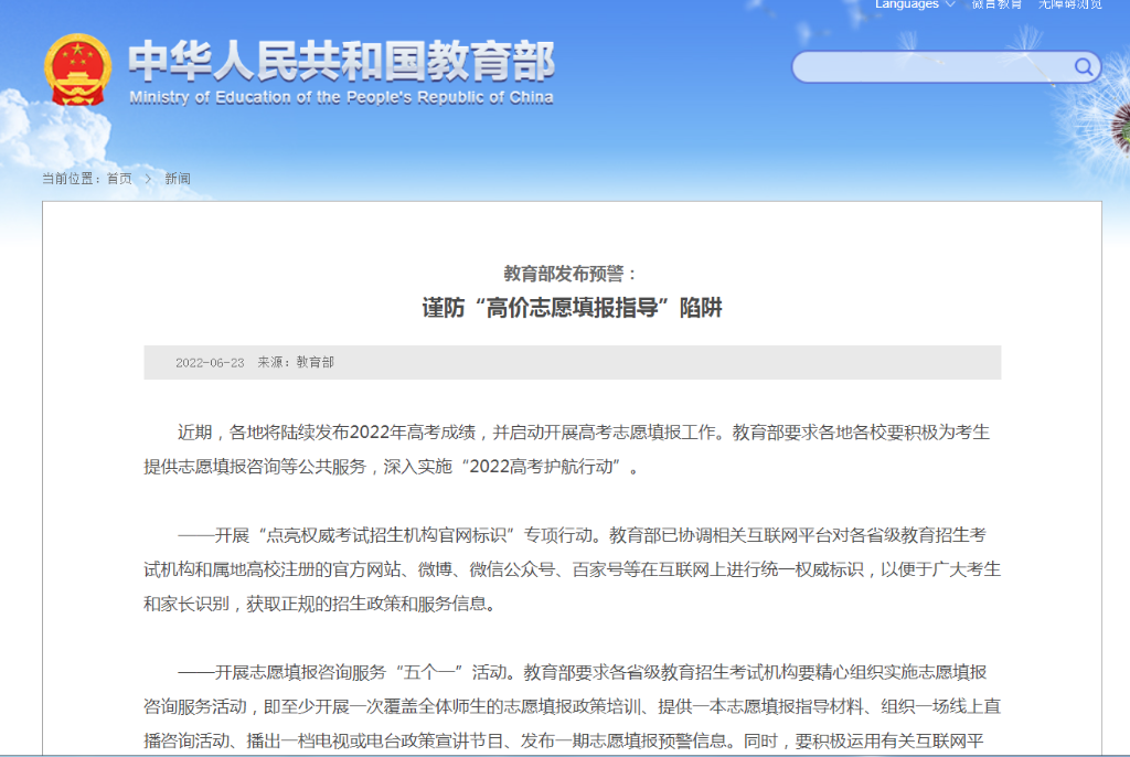 @高考考生和家長，謹防“高價志愿填報指導”陷阱
