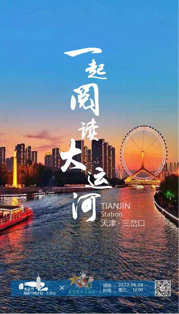 大運河閱讀行動計劃：跨區(qū)域合作推進全民閱讀，已走進22城