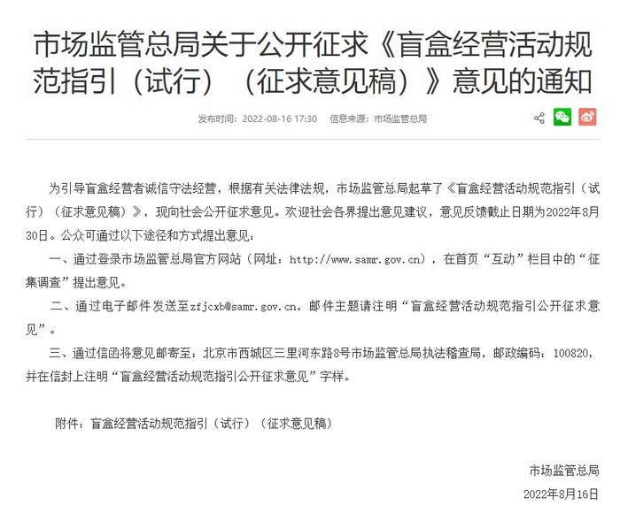 盲盒國家監(jiān)管要來了！寵物盲盒、食品盲盒……擬禁止！
