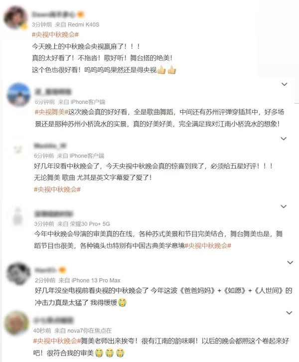絕美！總臺(tái)秋晚溫馨浪漫 獲海內(nèi)外受眾盛贊