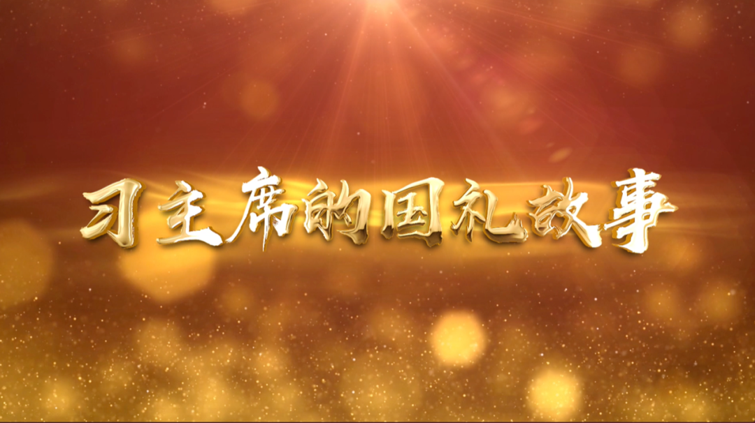 習(xí)近平獲頒的勛章，每一枚都象征最高榮譽(yù)