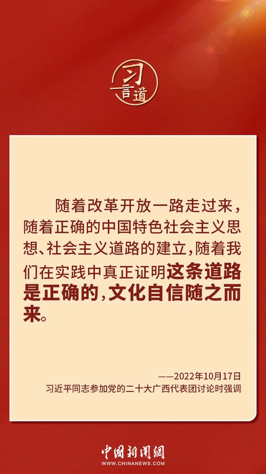 習(xí)言道｜“走上這條道路，跟中國文化密不可分”