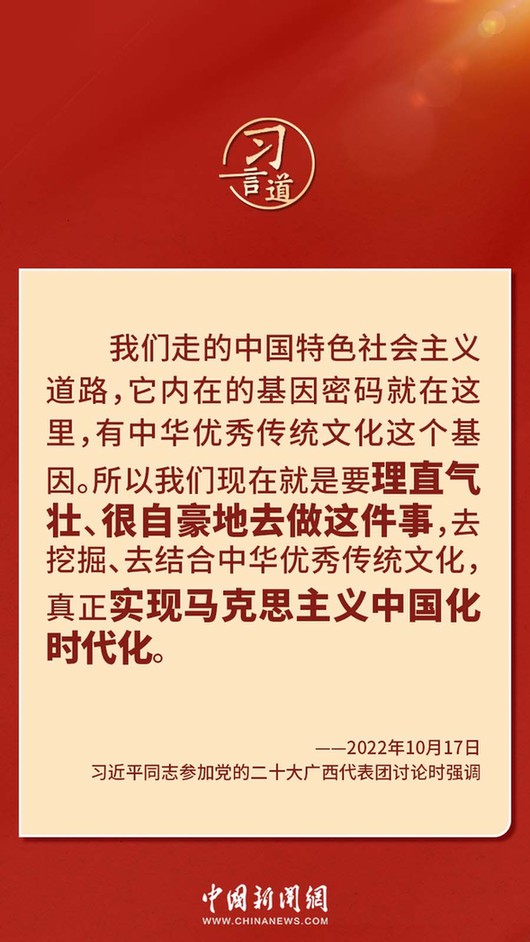 習(xí)言道｜“走上這條道路，跟中國文化密不可分”