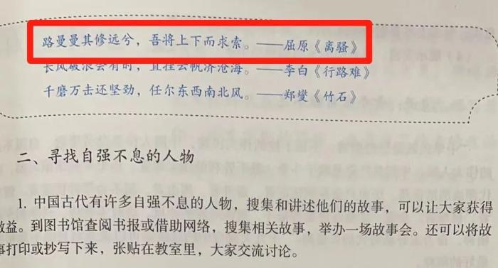 人教社語文教科書 九年級上冊 2018年版。錢江晚報搜集到的寫有“曼曼”的教材截圖