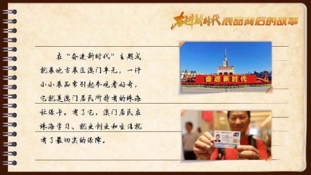 有聲手賬｜【奮進(jìn)新時(shí)代·展品背后的故事54】一張社保卡，凝聚珠澳共融情