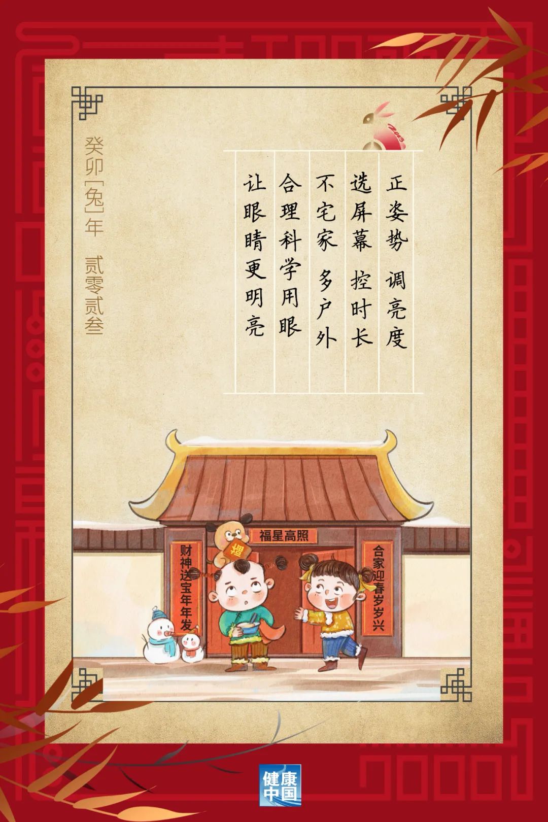 每天戶(hù)外運(yùn)動(dòng)2小時(shí)，對(duì)孩子的眼睛大有益處！【健康幸福過(guò)新年】（4）