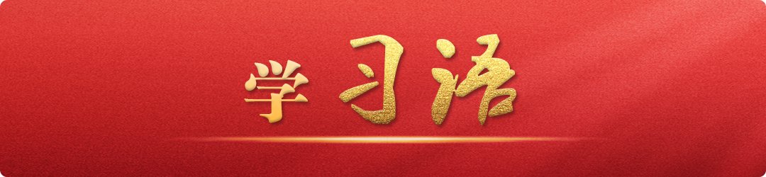 學(xué)習(xí)語丨大道至簡，實干為要