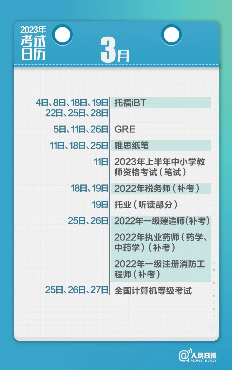 收藏！2023年考試日歷來了
