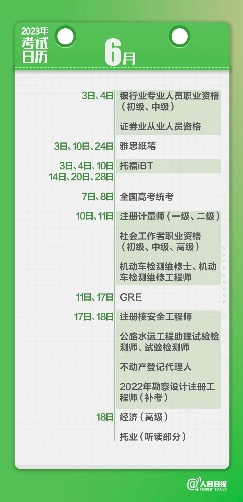 收藏！2023年考試日歷來了