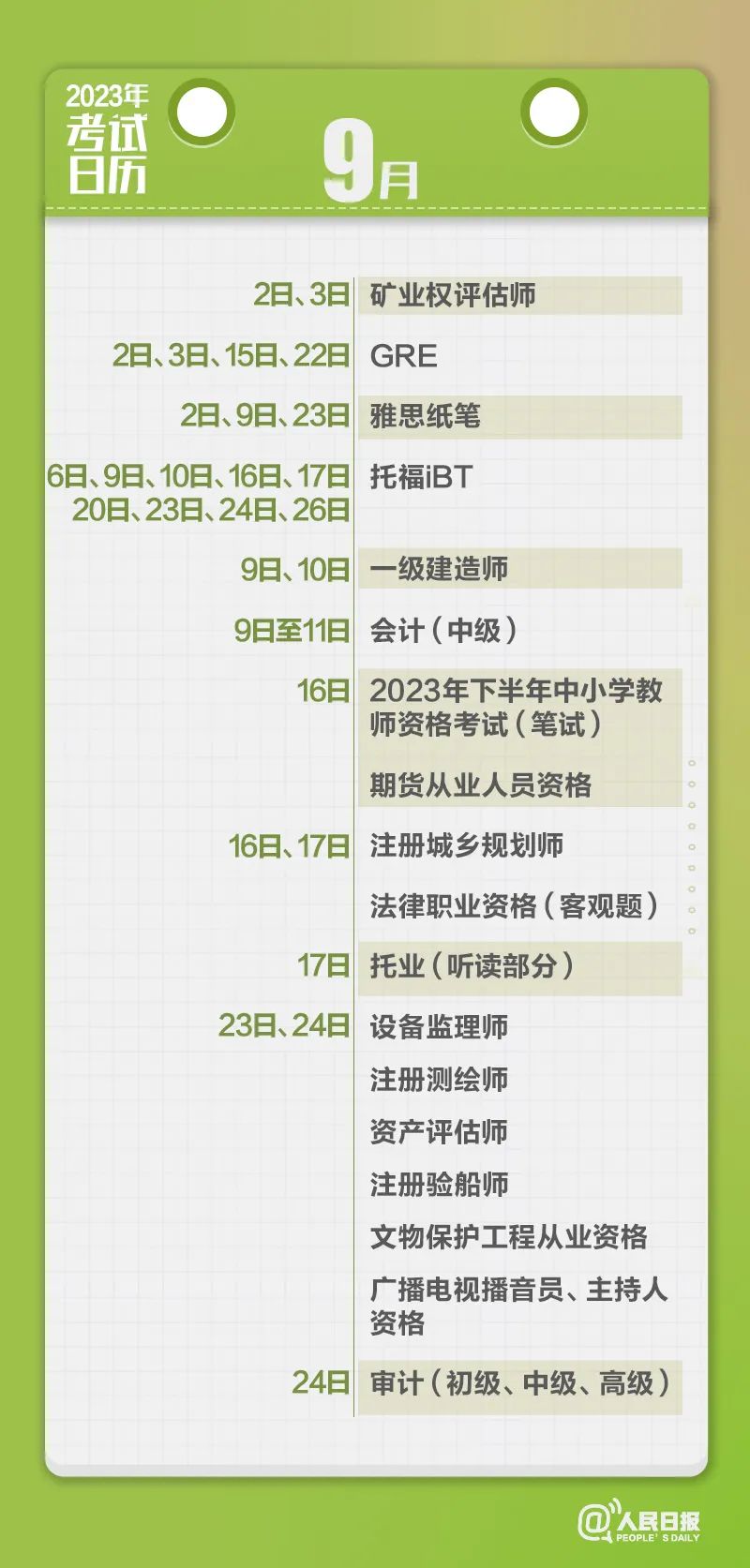 收藏！2023年考試日歷來了