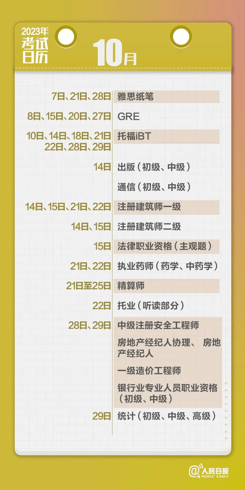 收藏！2023年考試日歷來了