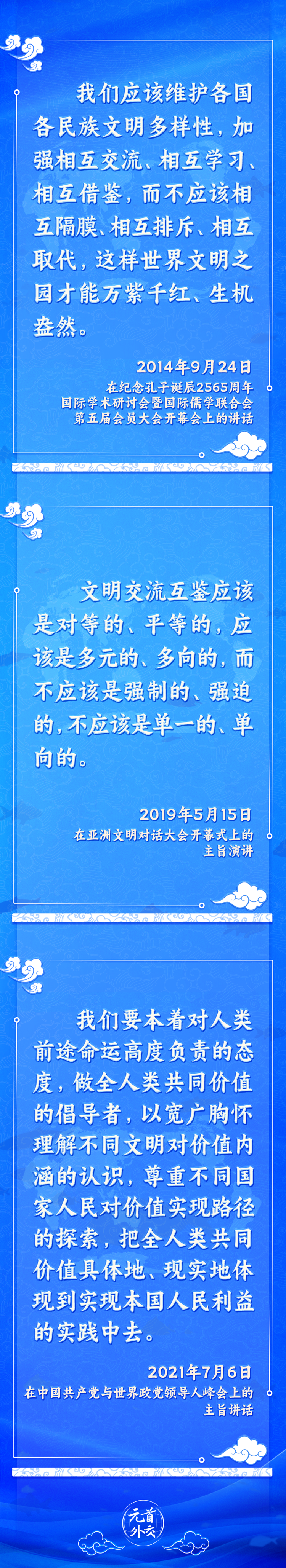 元首外交丨推動文明交流互鑒，習(xí)主席提出這些“中國主張”