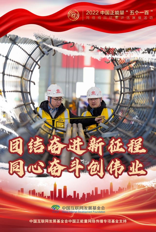 【海報】“五個一百”：凝聚網(wǎng)絡(luò)正能量，展現(xiàn)奮進的中國