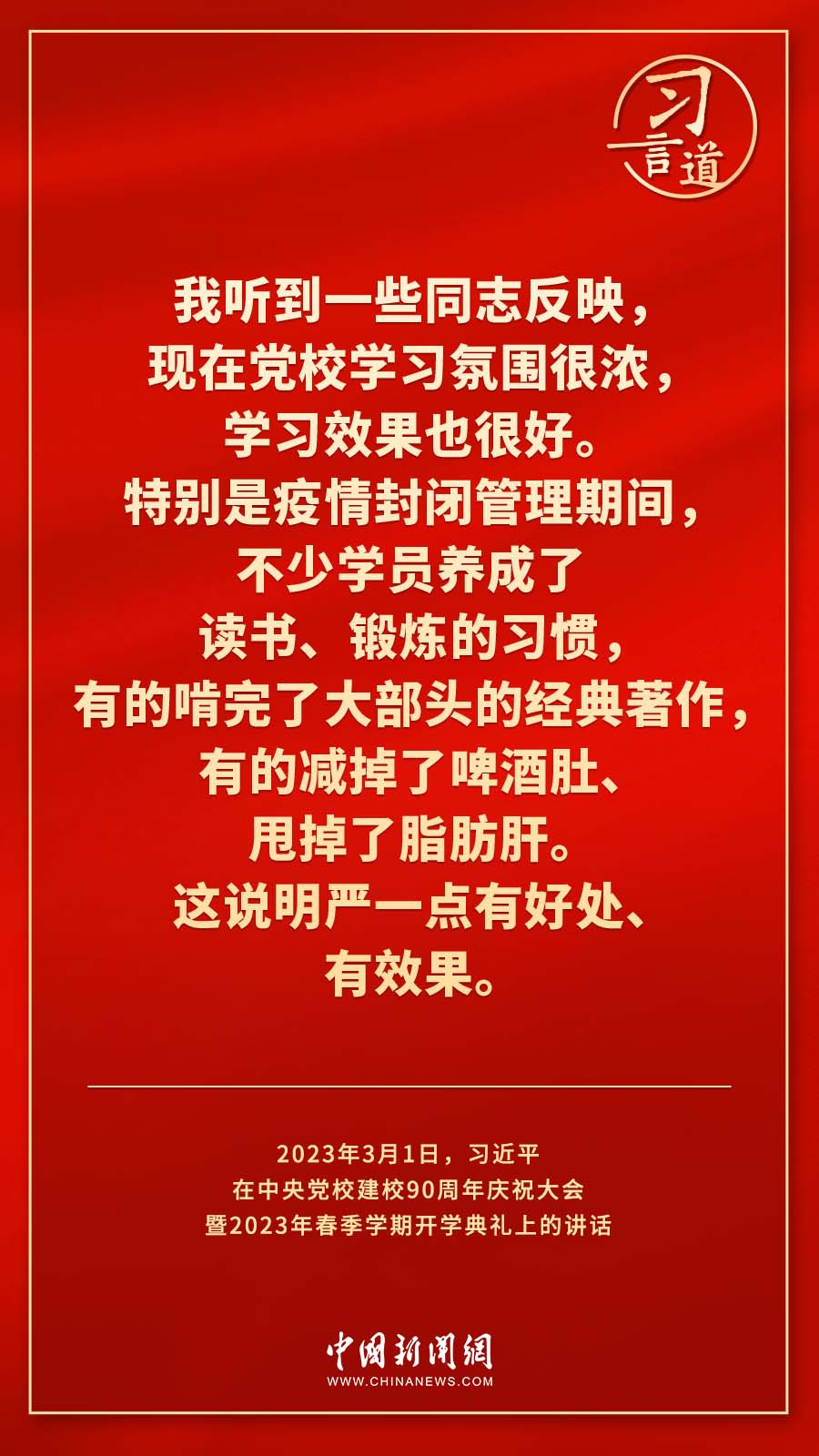 習(xí)言道｜真正使黨性教育入腦入心、刻骨銘心