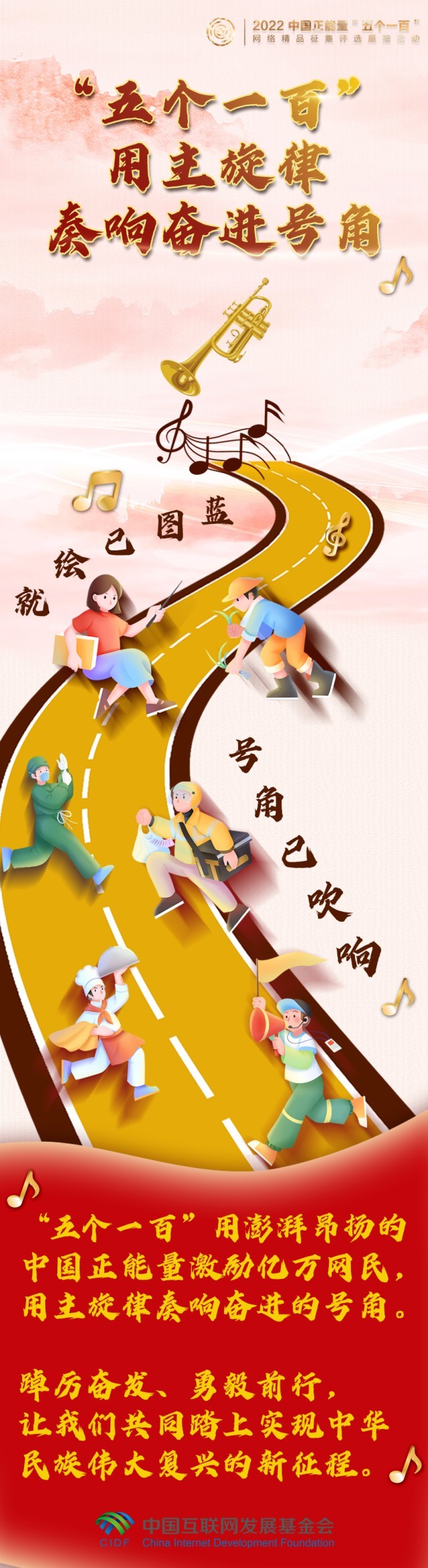 【條漫】“五個一百”，用主旋律奏響凝心聚力的奮進(jìn)號角