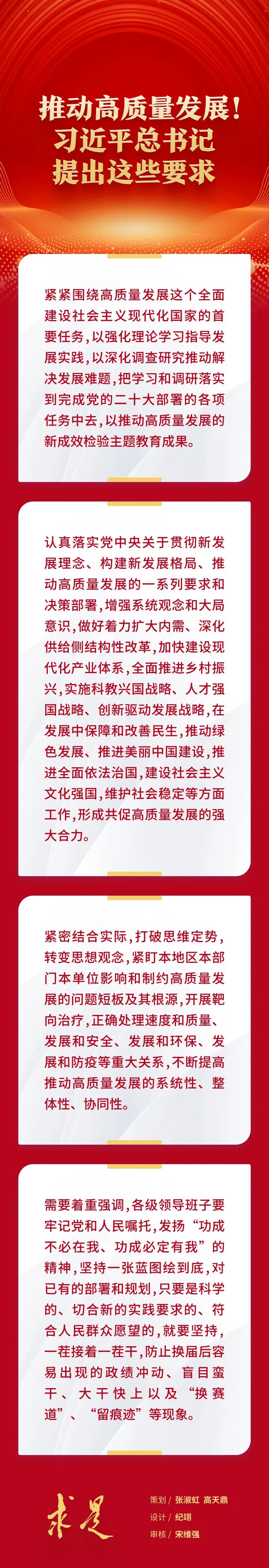 推動高質(zhì)量發(fā)展！習(xí)近平總書記提出這些要求