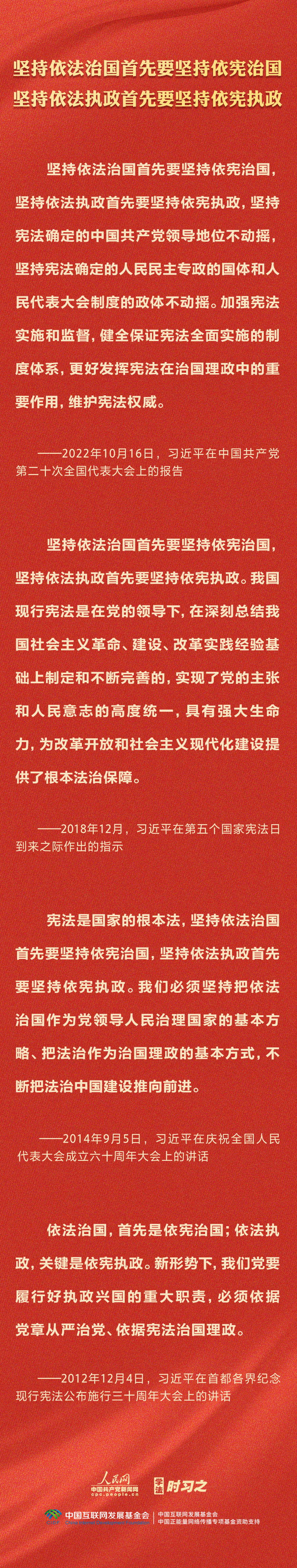 學(xué)習(xí)習(xí)近平法治思想｜堅持依憲治國、依憲執(zhí)政
