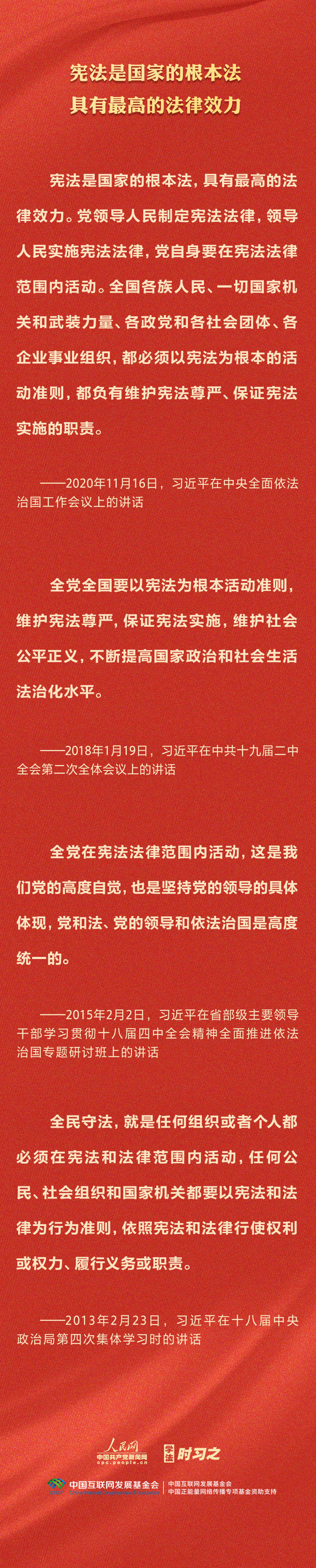 學(xué)習(xí)習(xí)近平法治思想｜堅持依憲治國、依憲執(zhí)政