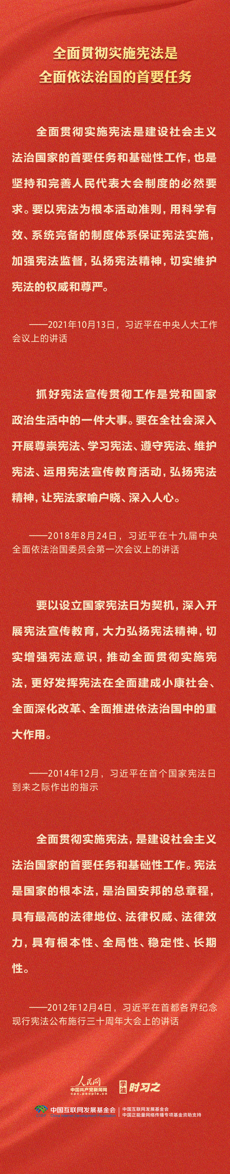 學(xué)習(xí)習(xí)近平法治思想｜堅持依憲治國、依憲執(zhí)政
