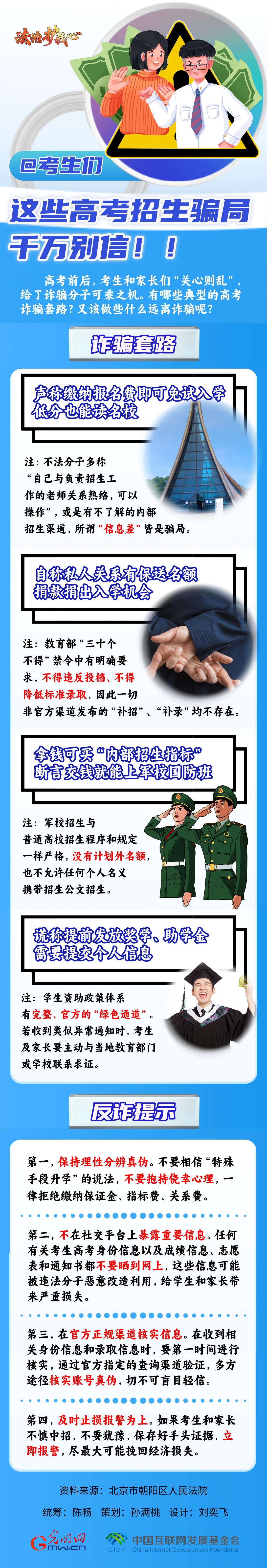 【法治護(hù)我心】@考生們，這些高考招生騙局千萬別信??！
