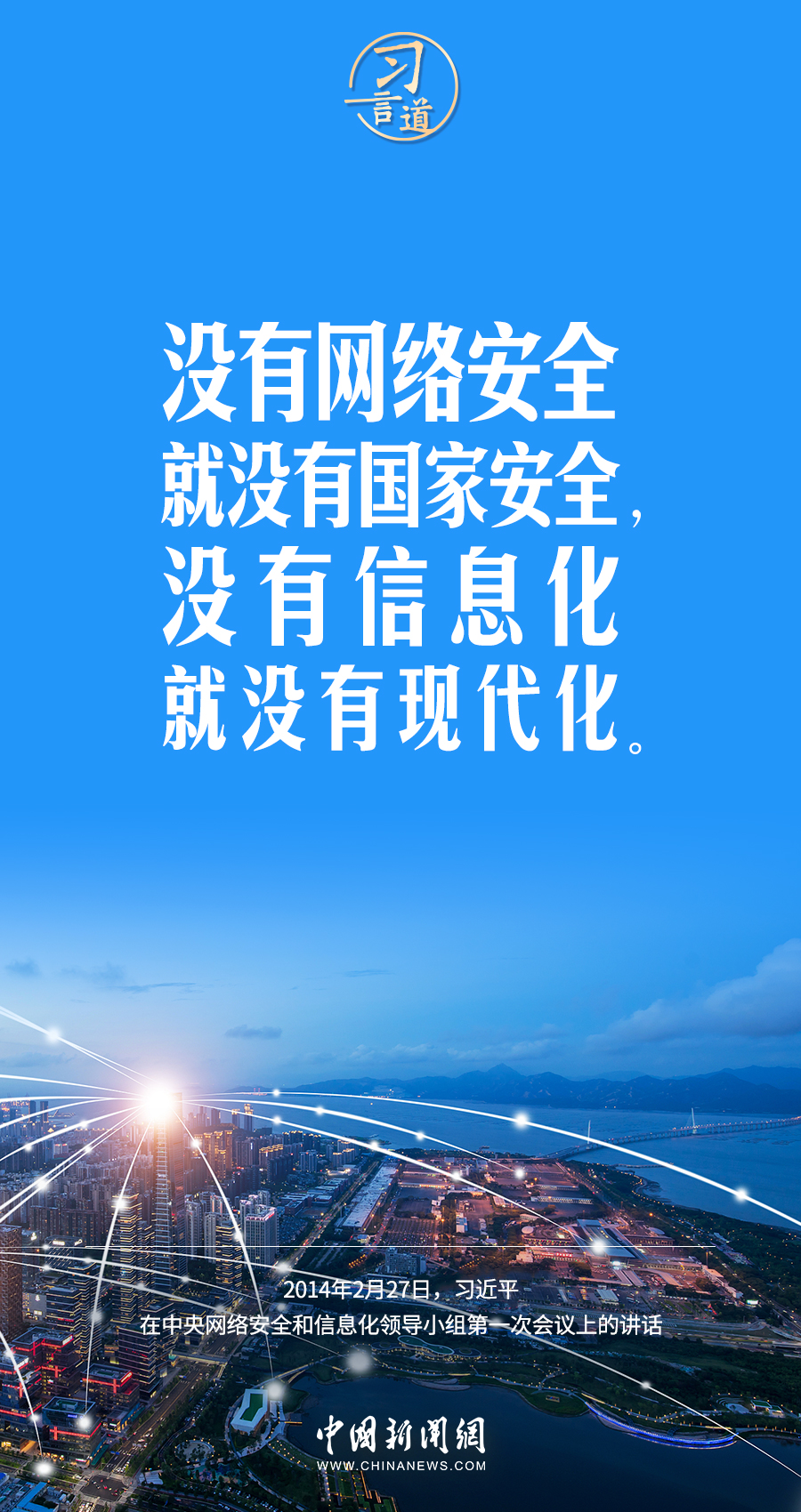 【闊步邁向網(wǎng)絡(luò)強(qiáng)國】習(xí)言道｜為老百姓提供用得上、用得起、用得好的信息服務(wù)