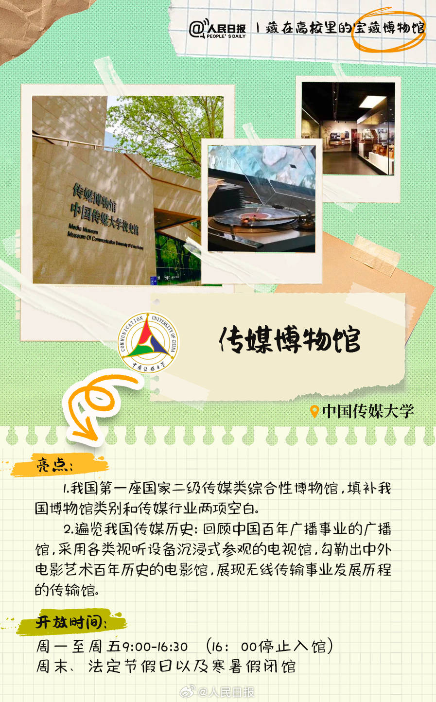 羨慕！打卡藏在高校里的寶藏博物館