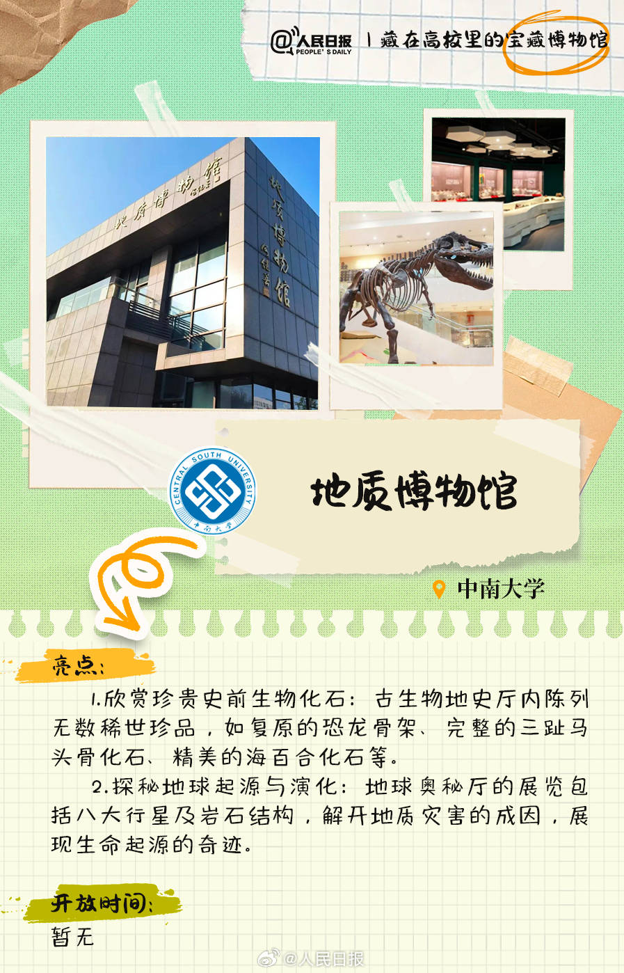 羨慕！打卡藏在高校里的寶藏博物館