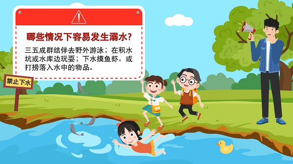 【防汛救災在行動】動畫｜@廣大家長們，這些防溺水安全知識和孩子一起學習