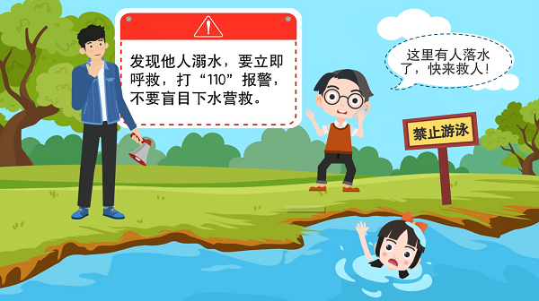 【防汛救災在行動】動畫｜@廣大家長們，這些防溺水安全知識和孩子一起學習