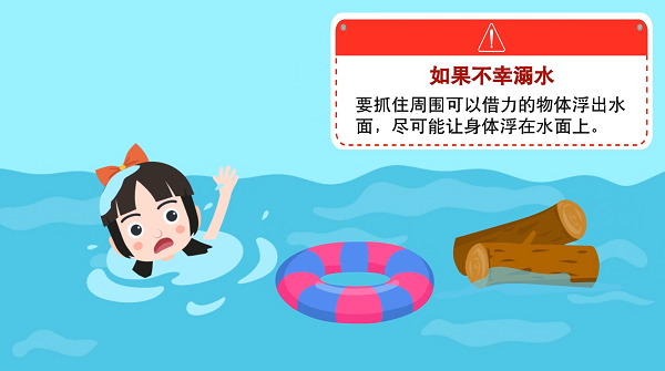 【防汛救災在行動】動畫｜@廣大家長們，這些防溺水安全知識和孩子一起學習