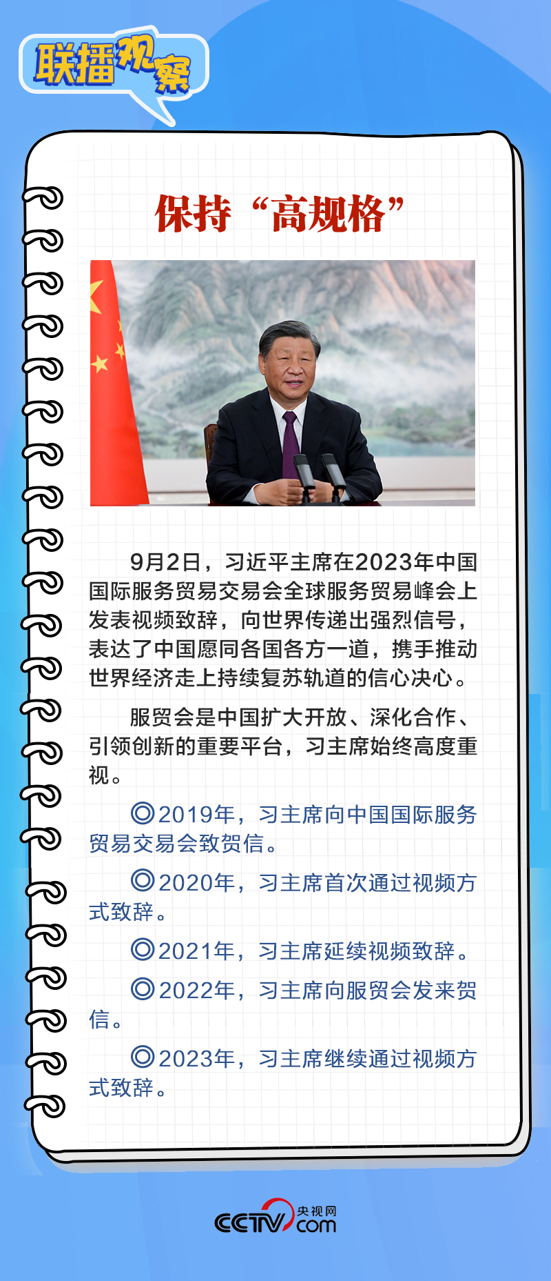 聯(lián)播觀(guān)察｜再釋擴(kuò)大高水平開(kāi)放信號(hào) 習(xí)近平宣布這些重要舉措