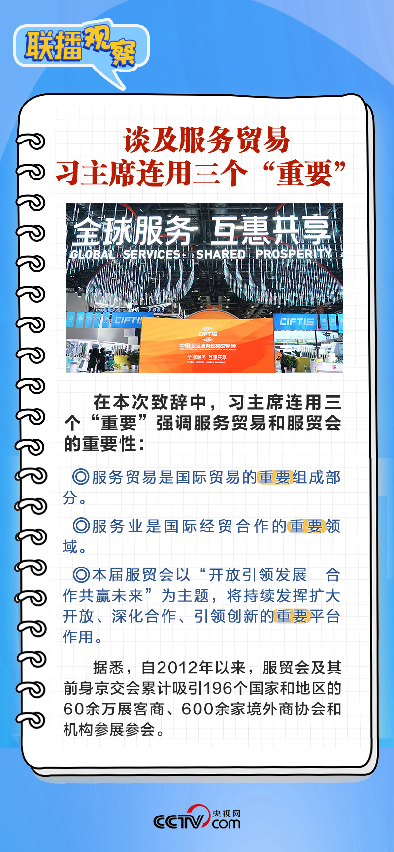 聯(lián)播觀(guān)察｜再釋擴(kuò)大高水平開(kāi)放信號(hào) 習(xí)近平宣布這些重要舉措
