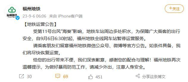 受臺風(fēng)“?？庇绊?福州地鐵全線網(wǎng)車站暫停運營服務(wù)