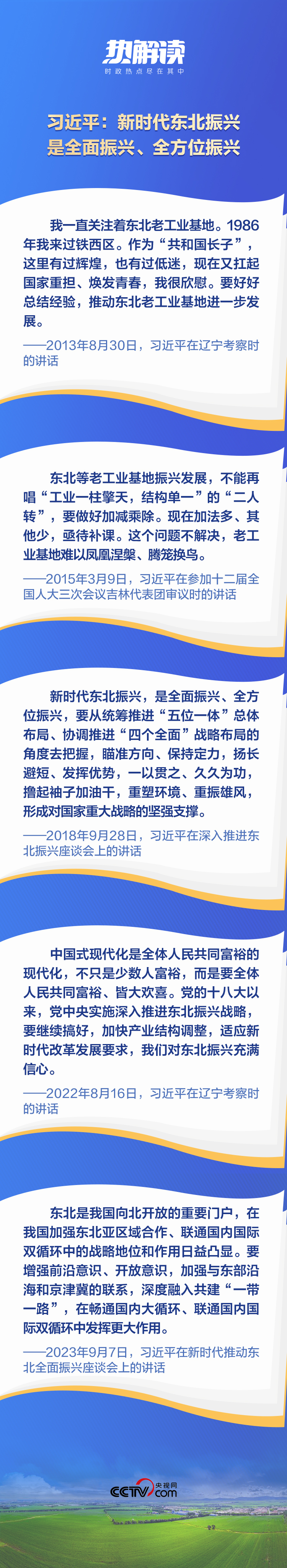熱解讀丨重要座談會(huì)上，總書記這句話意味深長