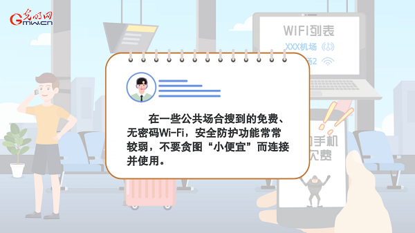 動畫｜有些免費Wi-Fi蹭不得，這樣連網才安全